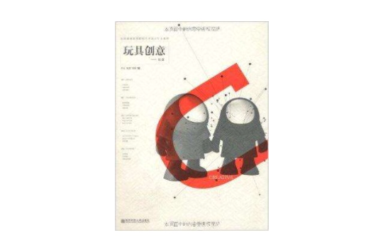 玩具创意:玩意 玩具创意:玩意