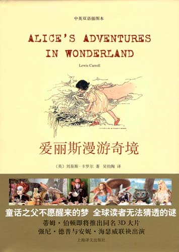 爱丽丝漫游奇境 爱丽丝漫游奇境