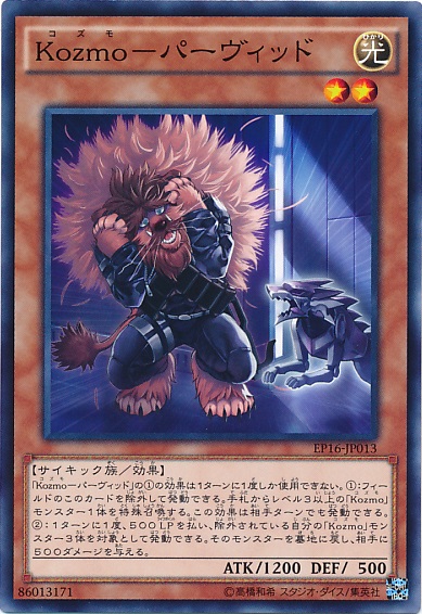 Kozmo-小胆 Kozmo-小胆