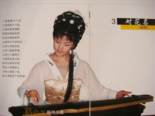 扬州小调 扬州小调