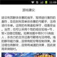 塔防三国志手游攻略