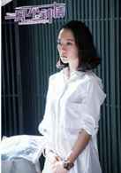 一见不钟情(2014年柯翰辰导演电视剧)