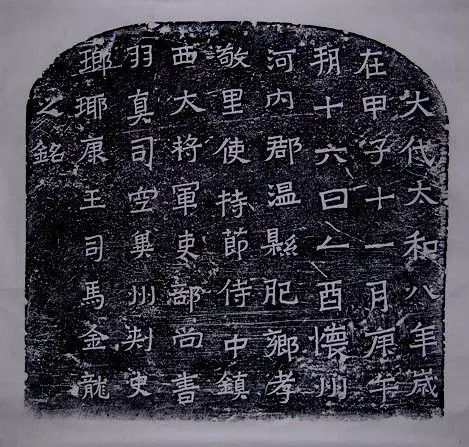 司马金龙墓表墓誌 司马金龙墓表墓誌