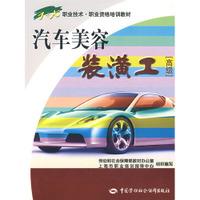 汽车美容装潢工高级 汽车美容装潢工高级