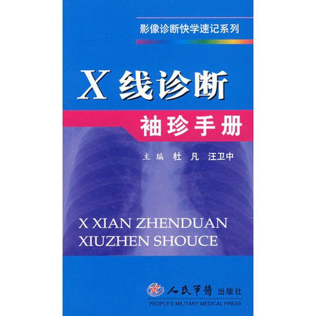 心脏和大血管X线摄影检查技术 心脏和大血管X线摄影检查技术