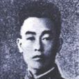 杨家骝 杨家骝