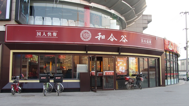 和合谷 和合谷