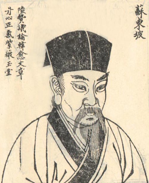 苏轼 苏轼