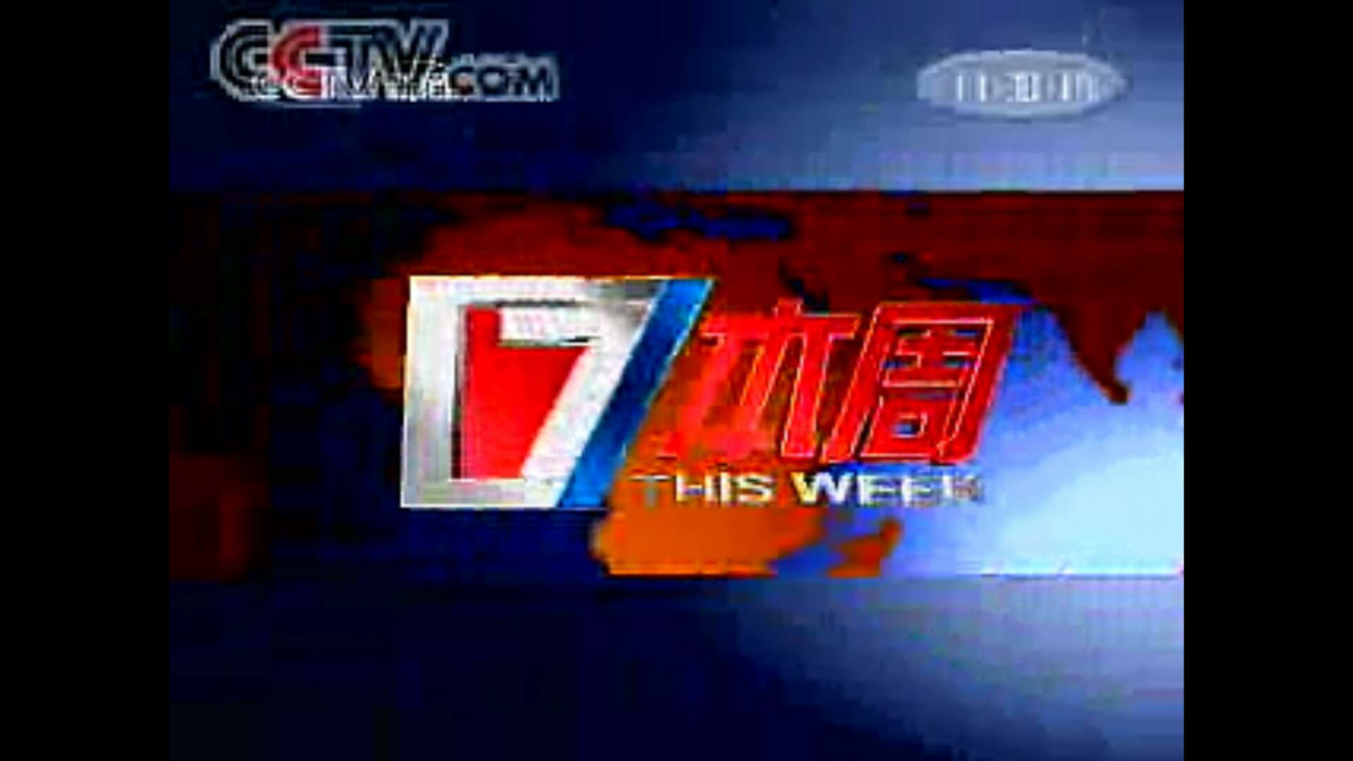 本周 本周