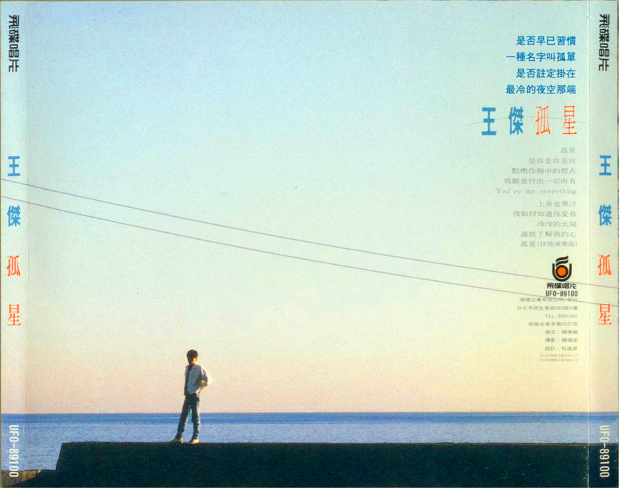 孤星 孤星