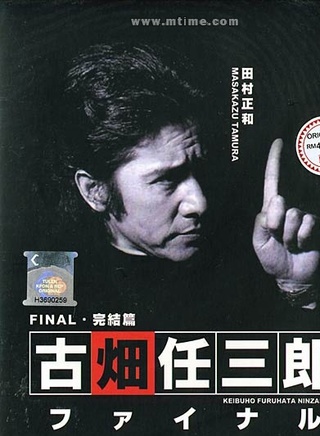 菅原文太