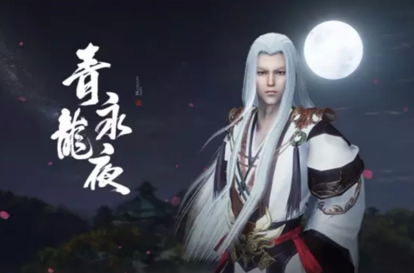 青龙永夜 青龙永夜