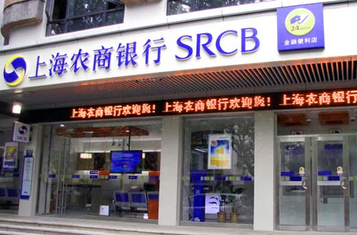 上海农商银行 上海农商银行