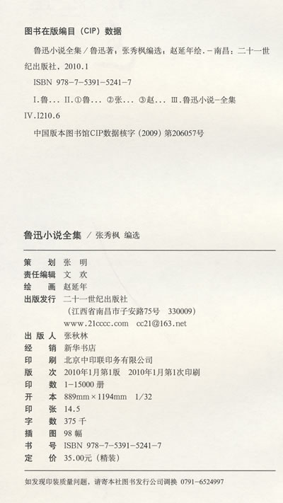 鲁迅小说全集 鲁迅小说全集