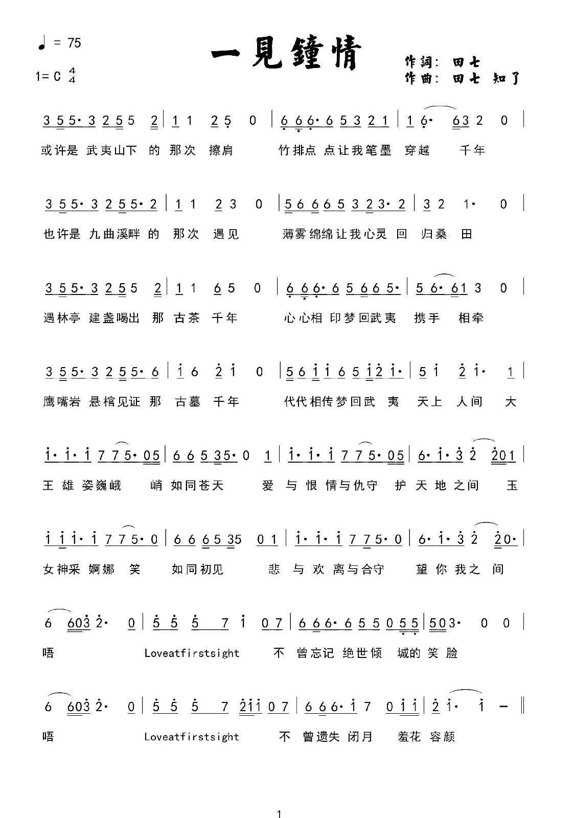 歌曲《一见钟情》简谱 歌曲《一见钟情》简谱