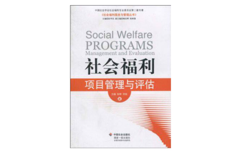 社会福利事业管理专业 社会福利事业管理专业