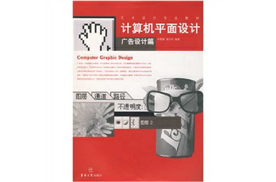 计算机平面设计广告设计篇 计算机平面设计广告设计篇
