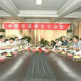 中国徐福会 中国徐福会