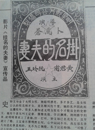 阮玲玉(中国内地女演员)