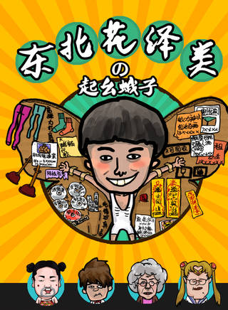 东北花泽类