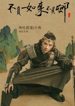 不负如来不负卿(2017年企鹅影视出品网路剧)
