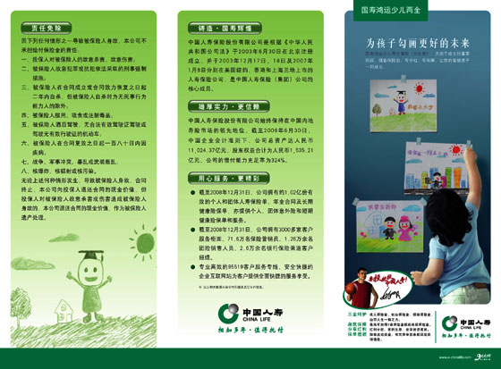 国寿鸿运少儿两全保险(分红型) 国寿鸿运少儿两全保险(分红型)