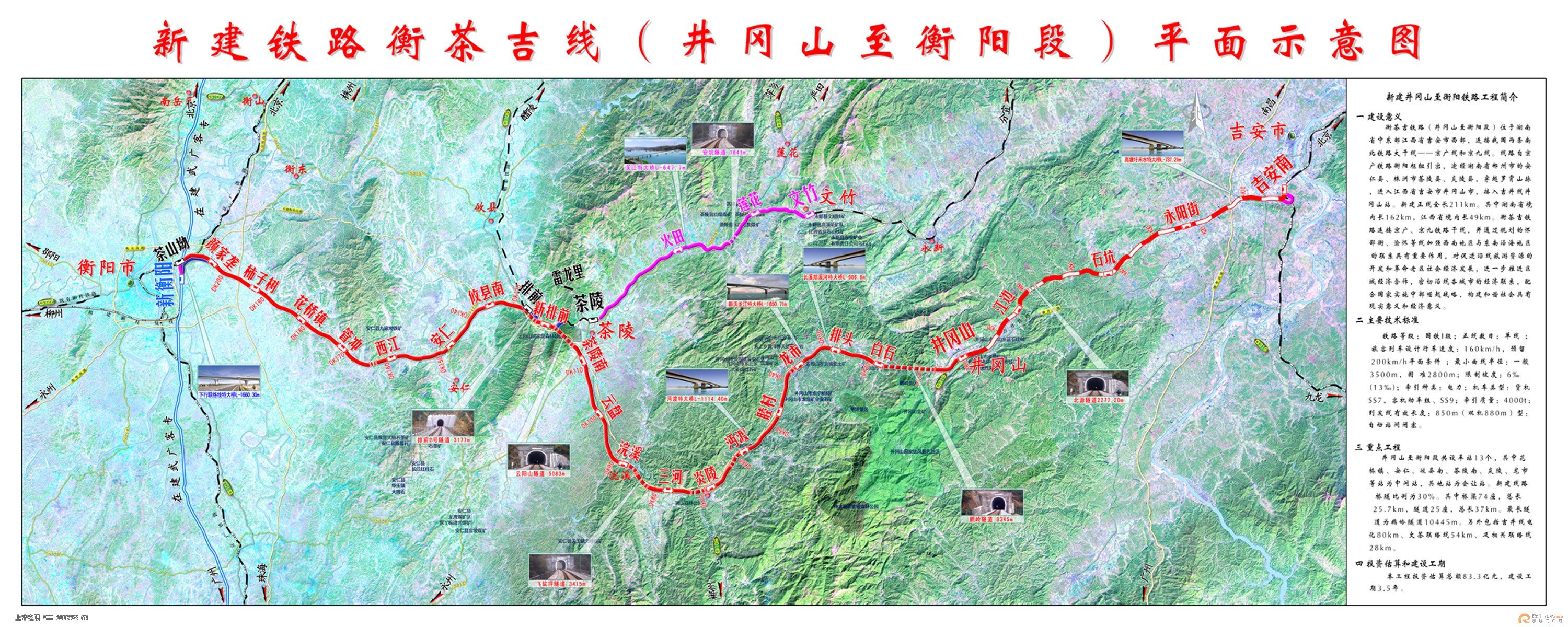 衡茶吉铁路 衡茶吉铁路