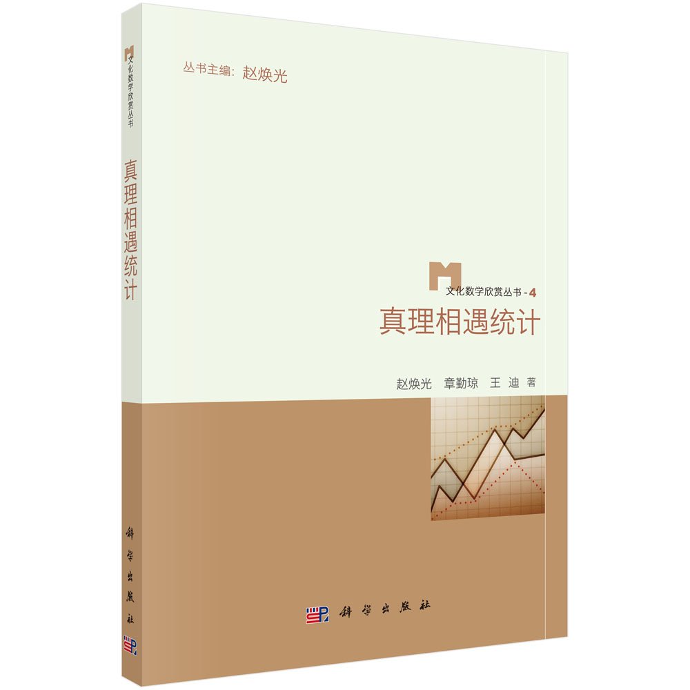 真理相遇统计 真理相遇统计