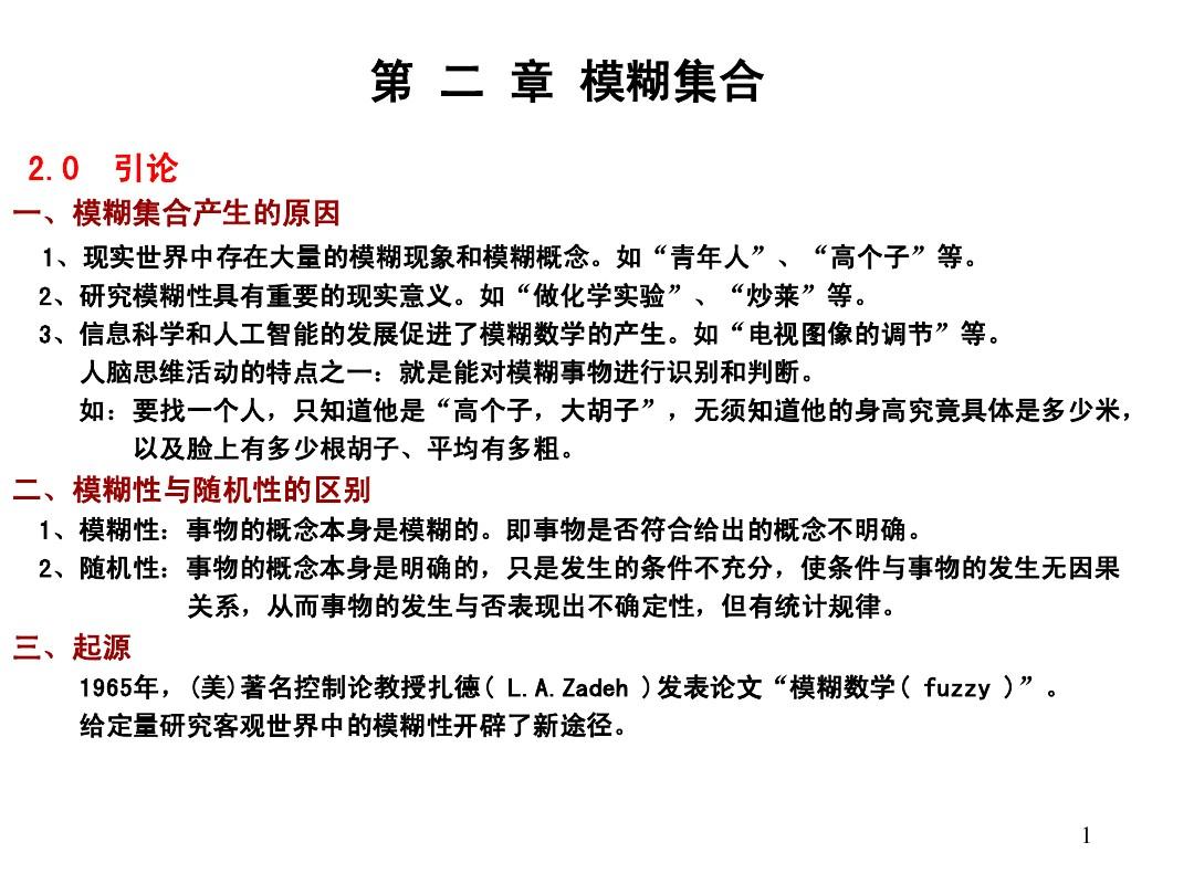 模糊集合 模糊集合