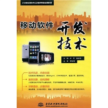 移动软体开发技术 移动软体开发技术