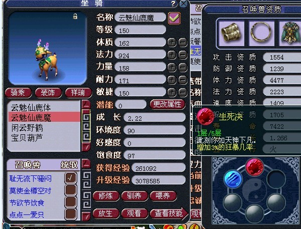 召唤兽内丹 召唤兽内丹