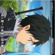 刀剑神域第2部 刀剑神域第2部
