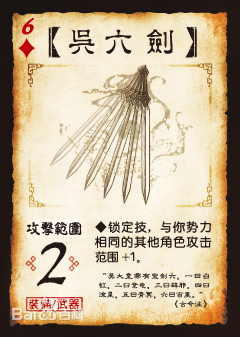 吴六剑 吴六剑