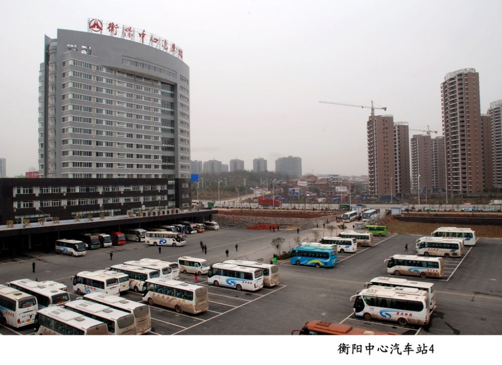 衡阳中心汽车站 衡阳中心汽车站