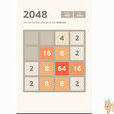 2048(手机游戏) 2048(手机游戏)
