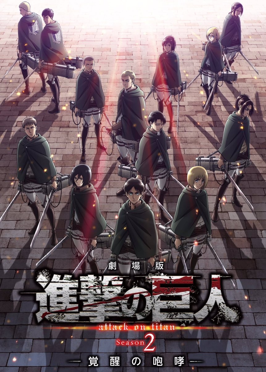 进击的巨人剧场版:觉醒的咆哮 进击的巨人剧场版:觉醒的咆哮