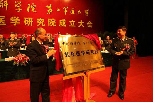中国科学院与第二军医大学共建的转化医学研究院揭牌 中国科学院与第二军医大学共建的转化医学研究院揭牌