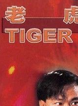 李修贤