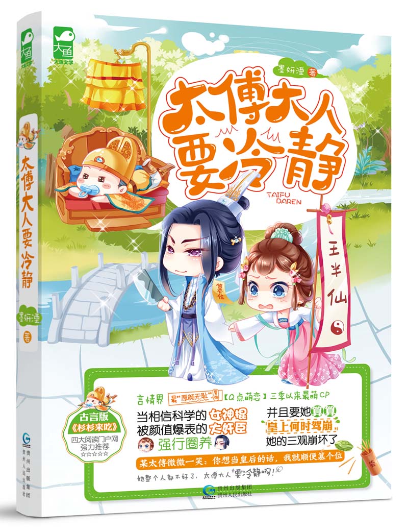 太傅大人要冷静 太傅大人要冷静