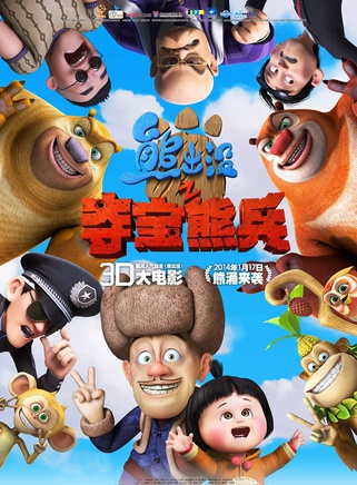 熊二(动画《熊出没》系列中的角色)