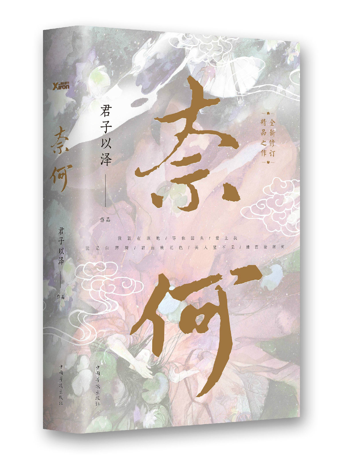 君子以泽 君子以泽