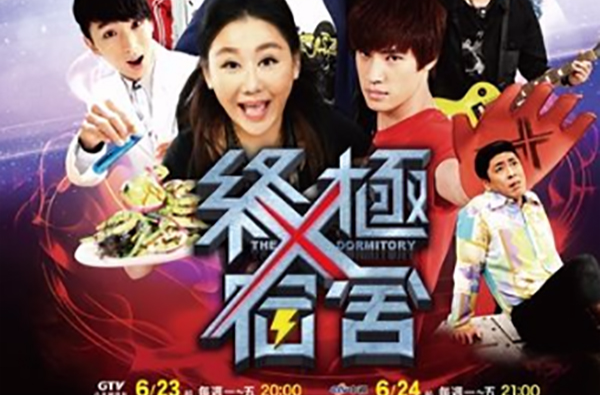 终极舍宿 终极舍宿