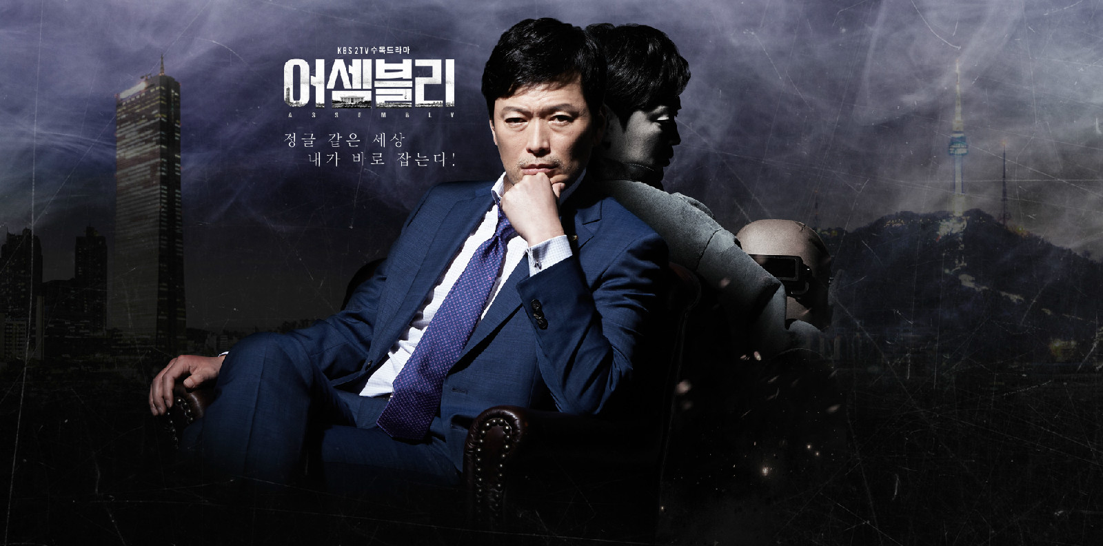 assembly(2015年韩国KBS电视台水木剧) assembly(2015年韩国KBS电视台水木剧)