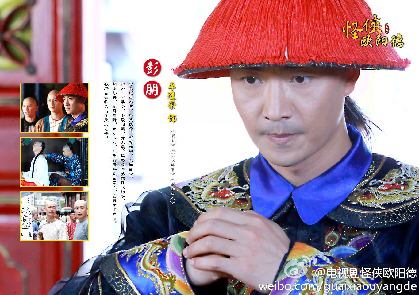 怪侠欧阳德(2011年小瀋阳、李晟、林江国主演电视剧)