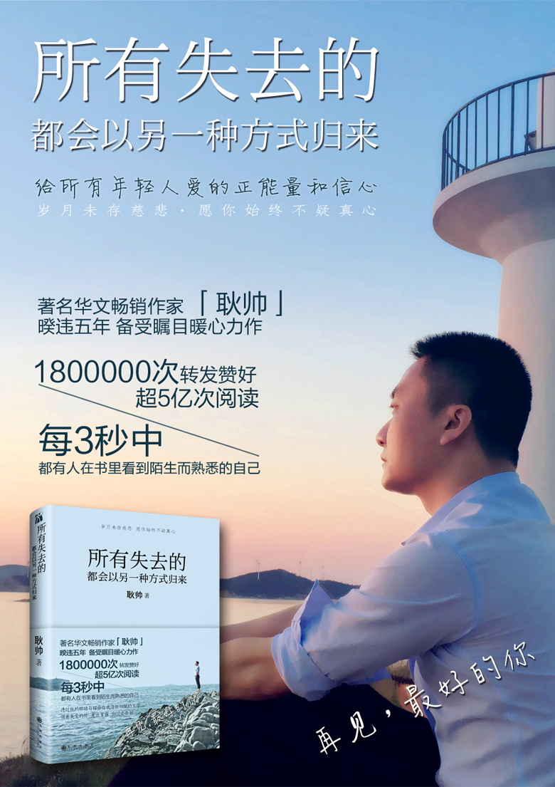 《所有失去的都会以另一种方式归来》 《所有失去的都会以另一种方式归来》