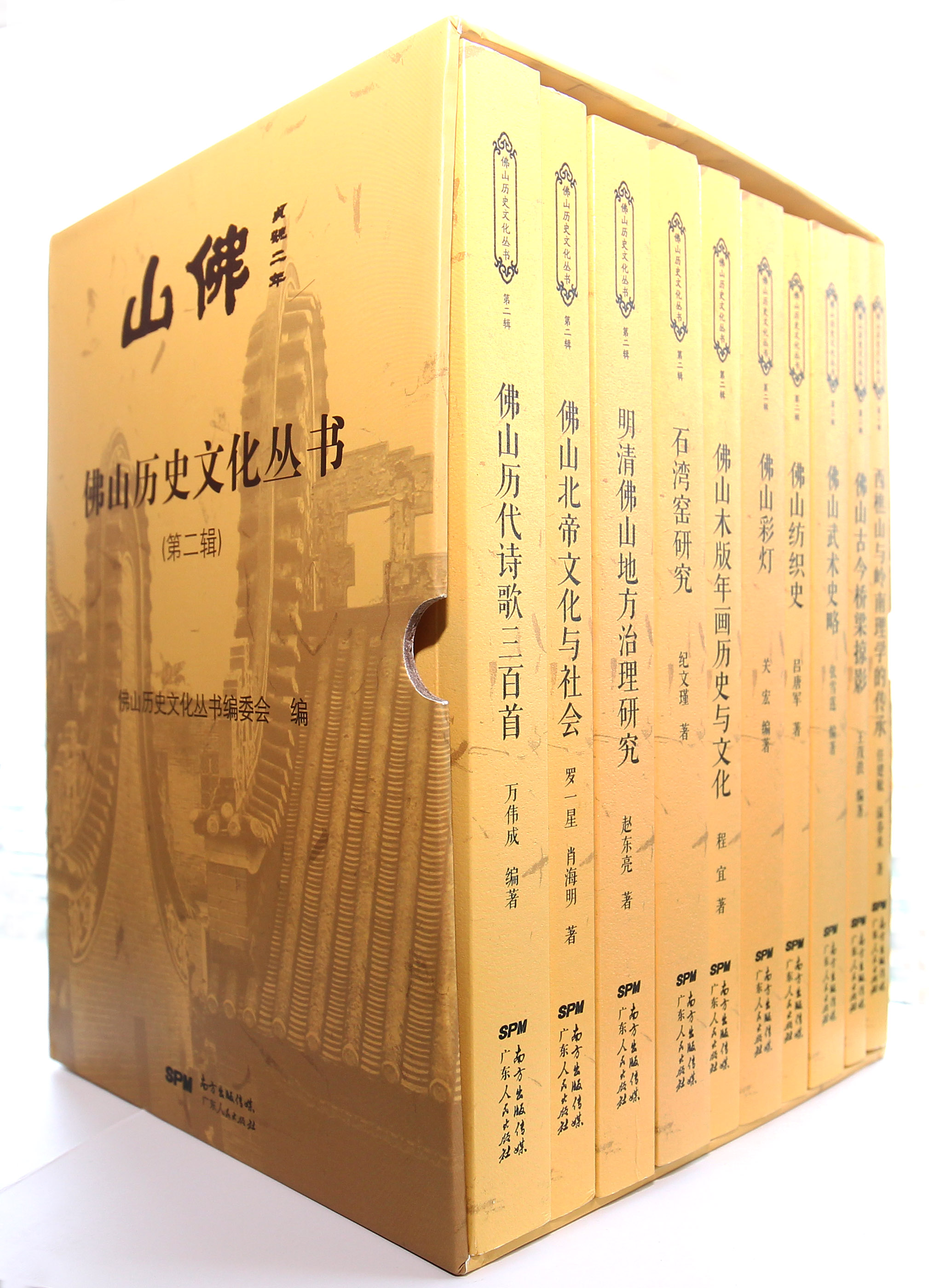 佛山历史文化丛书 佛山历史文化丛书