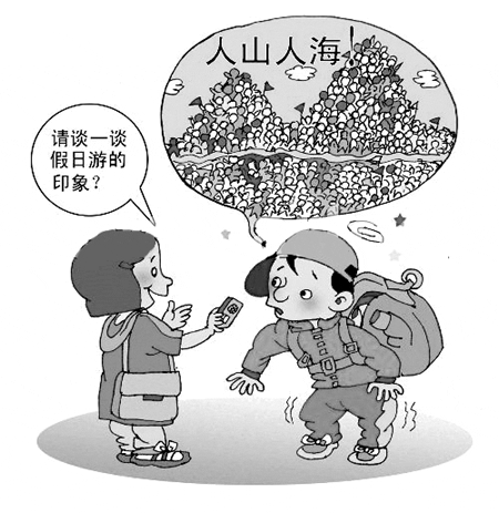 旅游调查 旅游调查