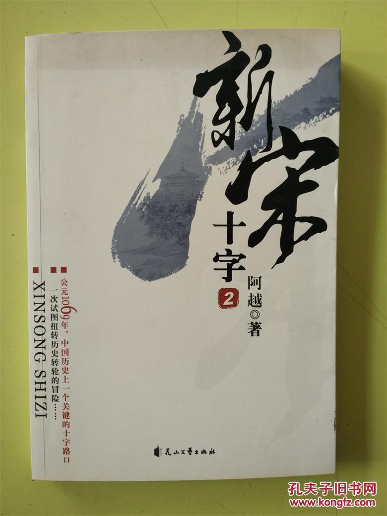 新宋·十字系列 新宋·十字系列