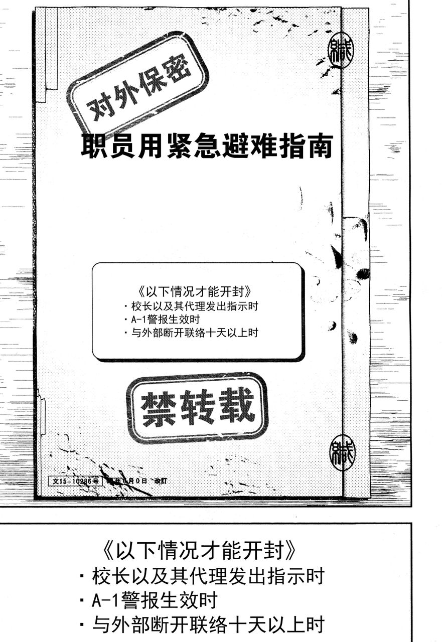学园孤岛(海法纪光原作、千叶サドル作画的漫画)