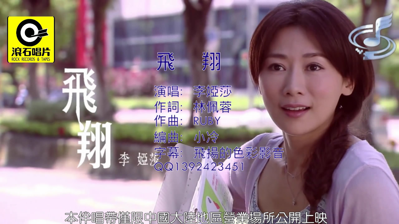 飞翔(李娅莎演唱歌曲) 飞翔(李娅莎演唱歌曲)